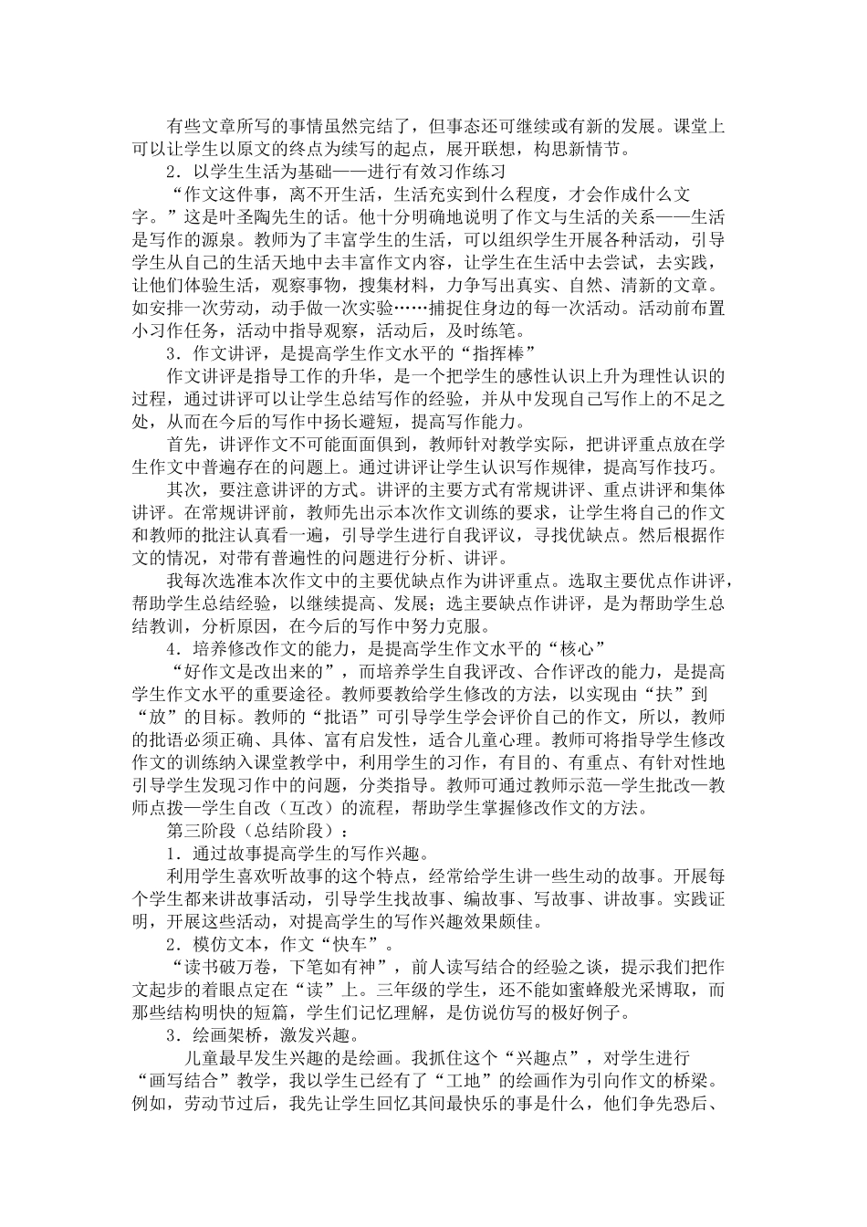 小学三年级起步作文教学研究_第2页