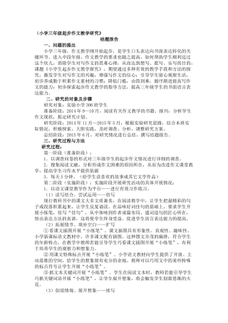 小学三年级起步作文教学研究
