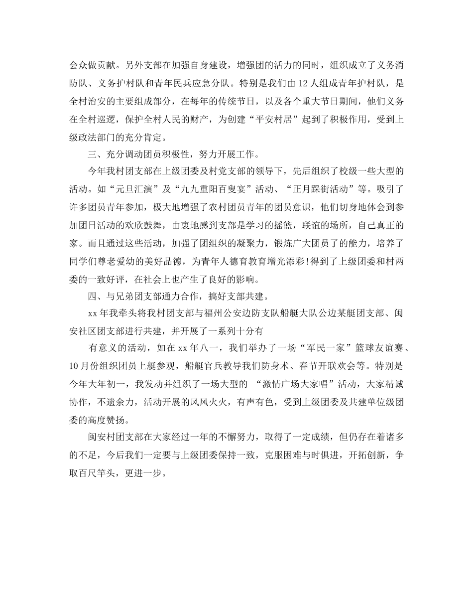 村团支部书记工作计划范文 _第2页