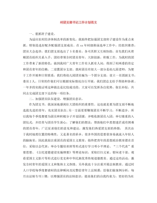 村团支部书记工作计划范文 