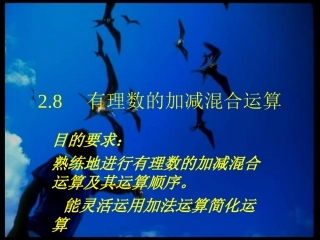 有理数的加减混合运算-----