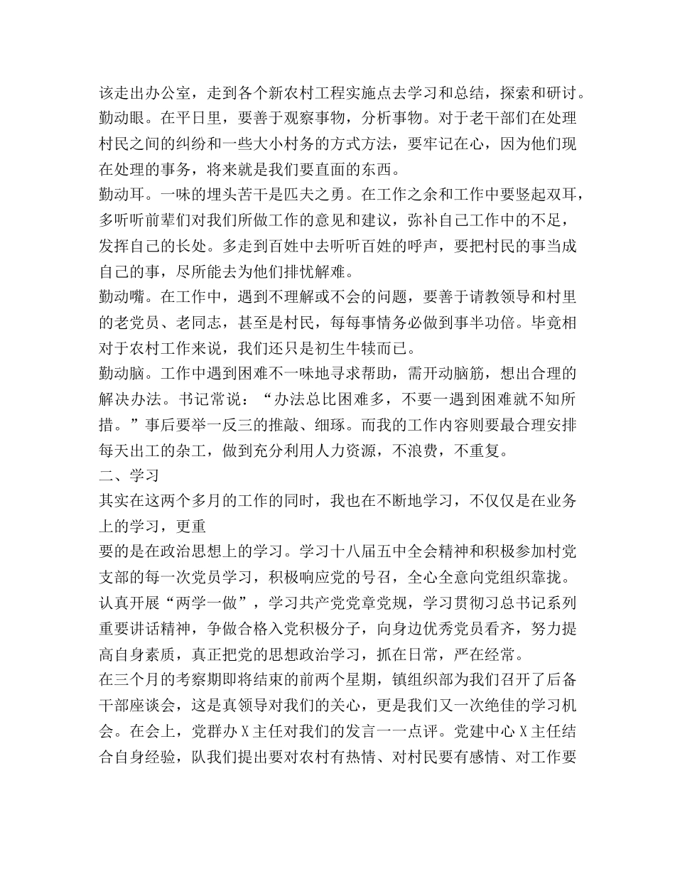 村后备干部个人工作总结 _第2页