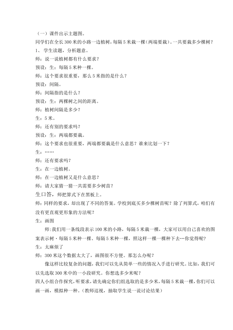 公开课：植树问题教案_第2页