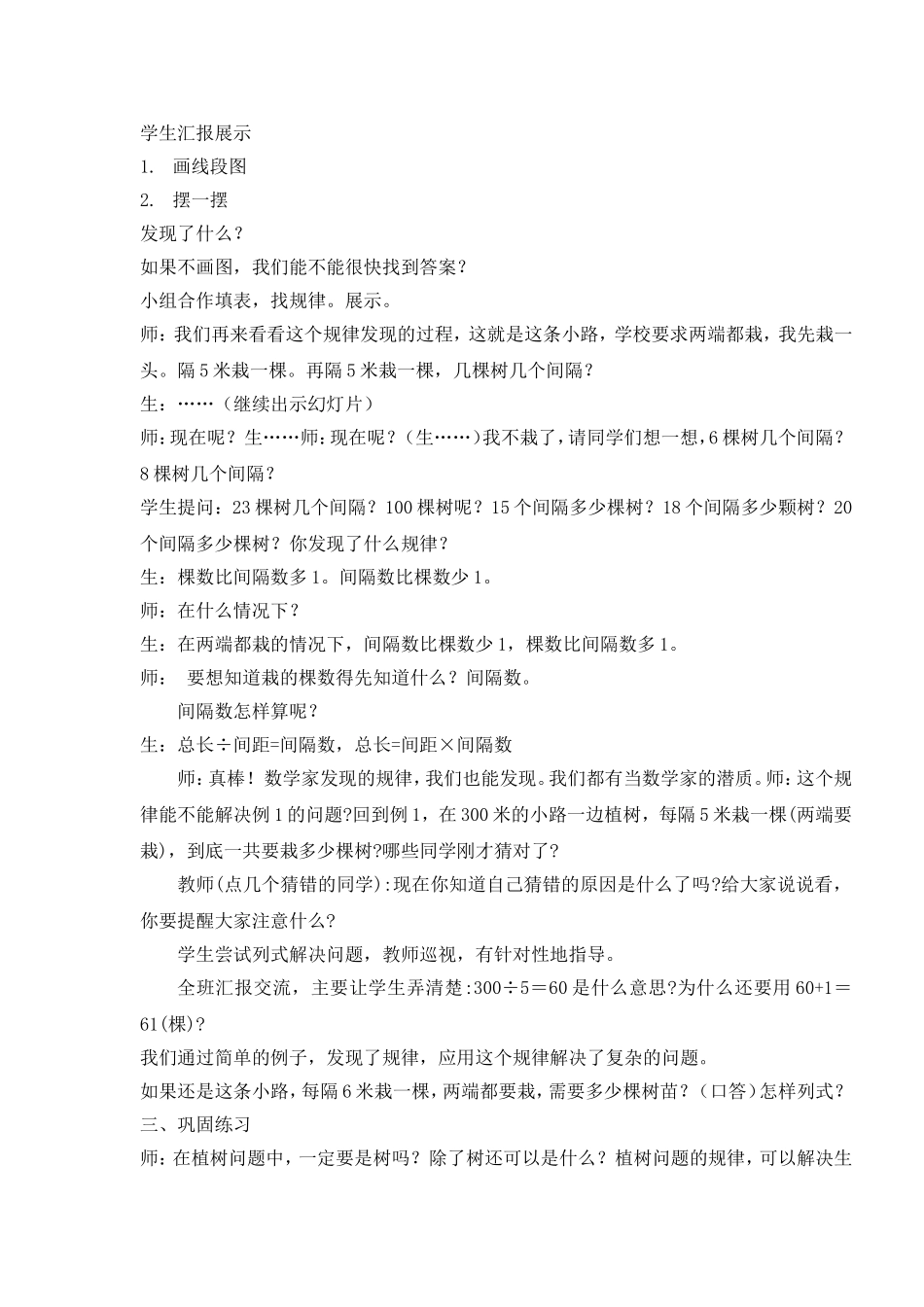 公开课：植树问题教案_第3页