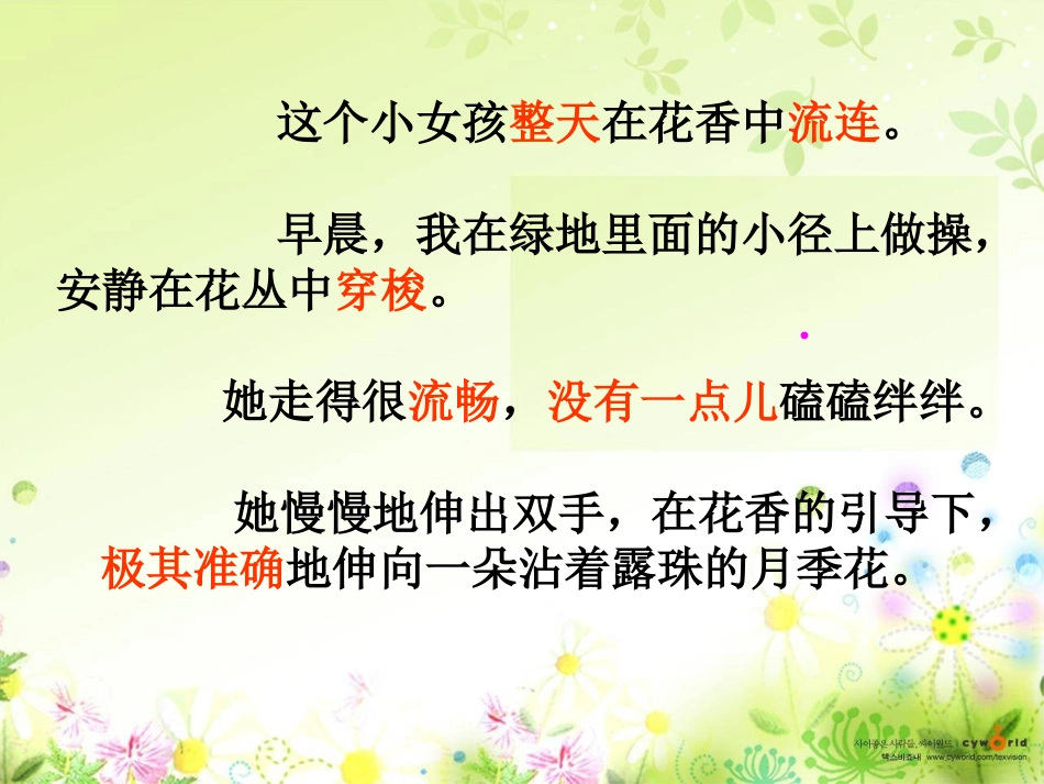 触摸春天(公开课)_第2页