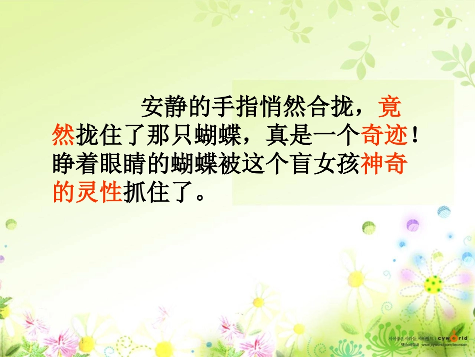 触摸春天(公开课)_第3页