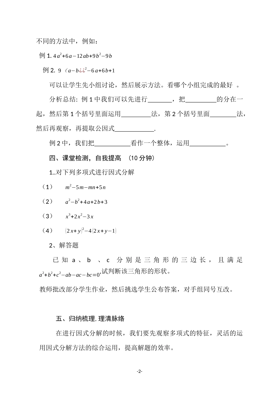 第三课时因式分解综合应用导学案_第2页