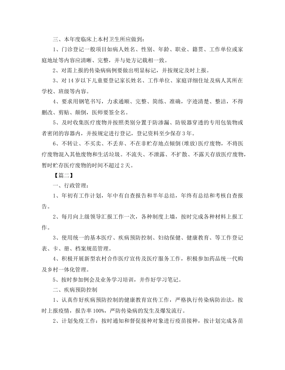村卫生所年度工作计划 _第2页