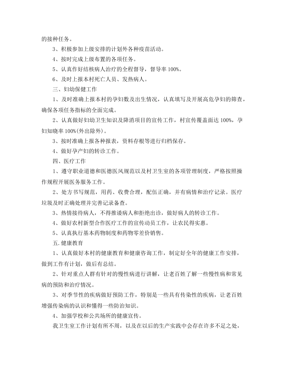村卫生所年度工作计划 _第3页