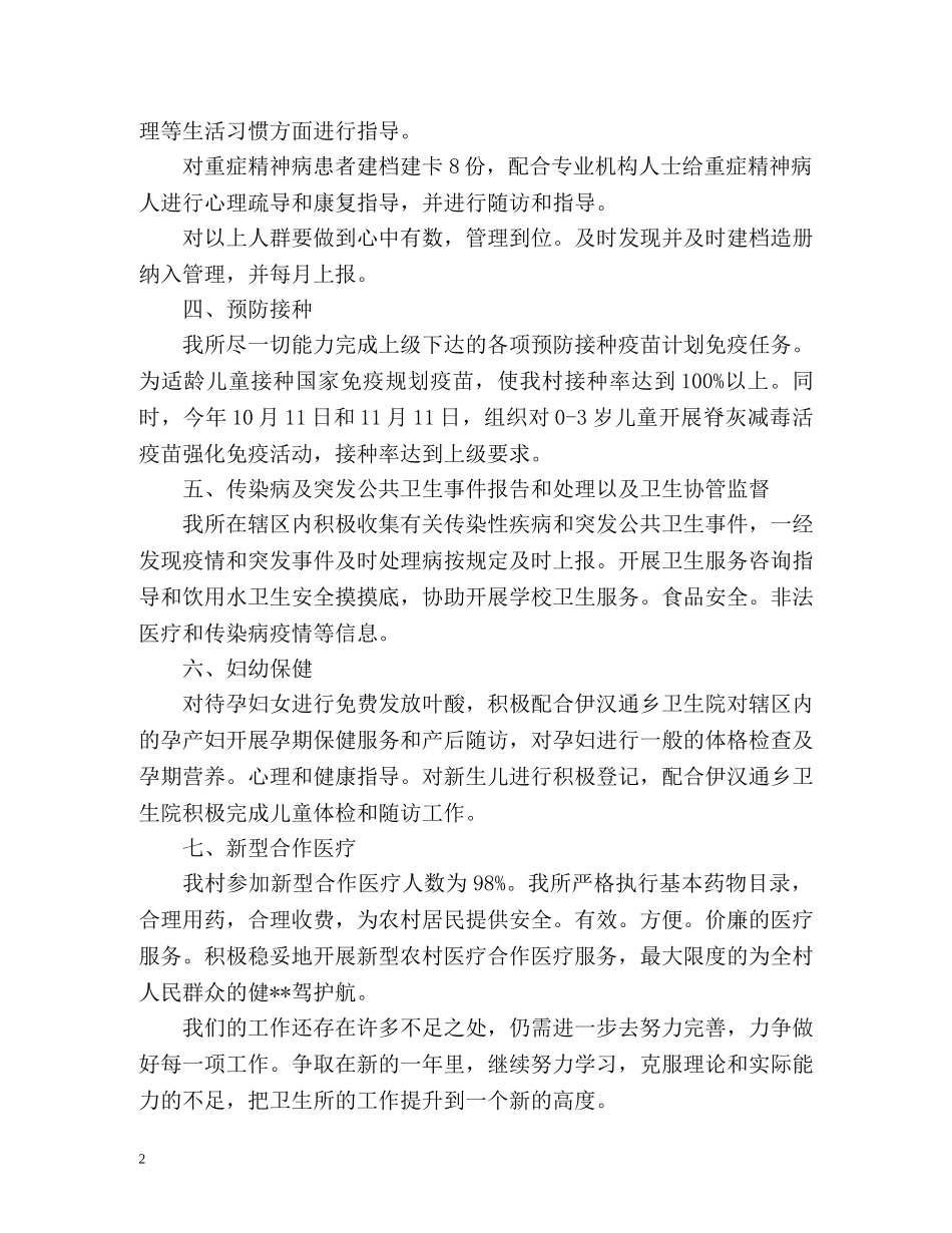 村卫生所年度工作总结 _第2页
