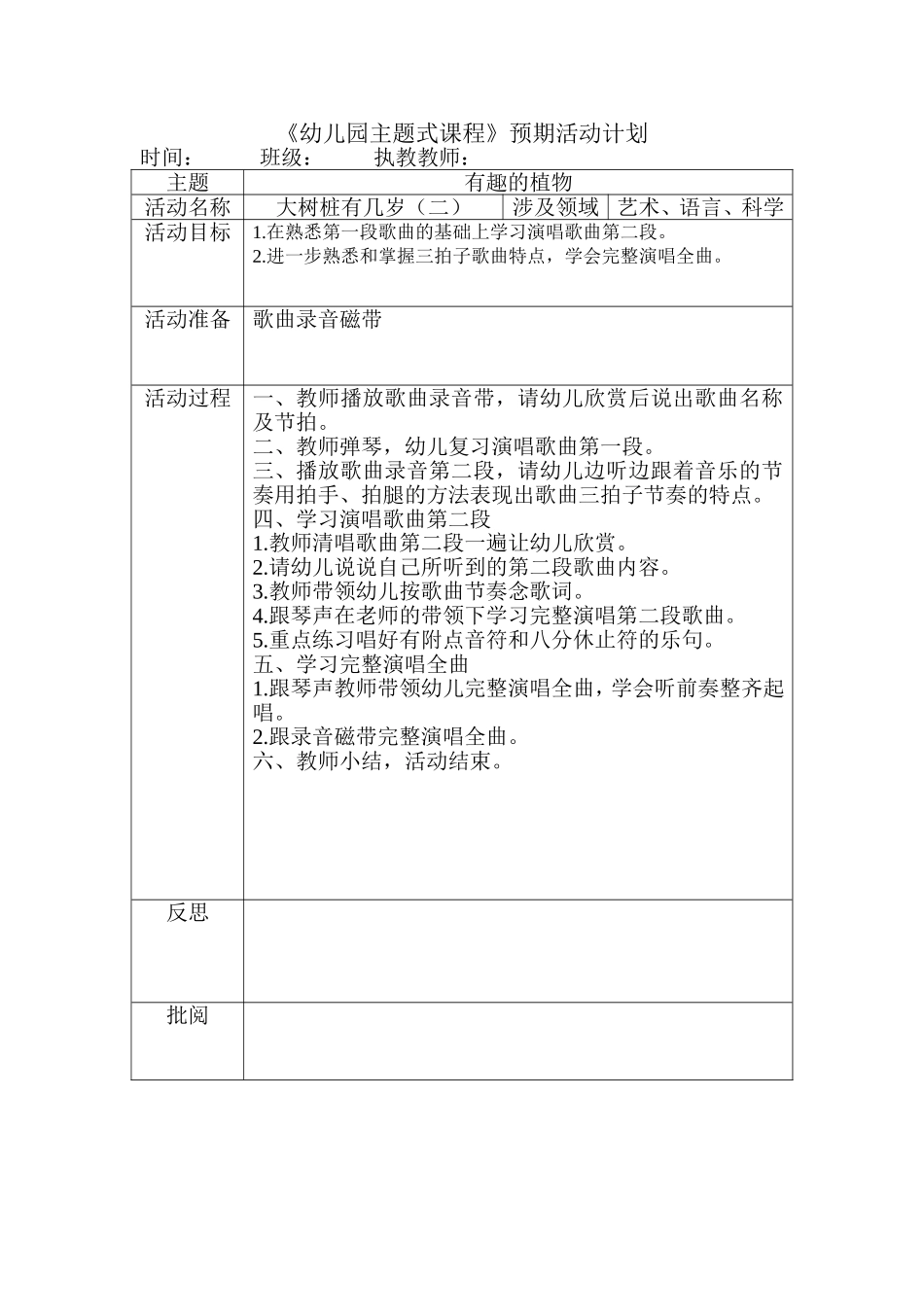 大树桩有几岁（二）_第1页