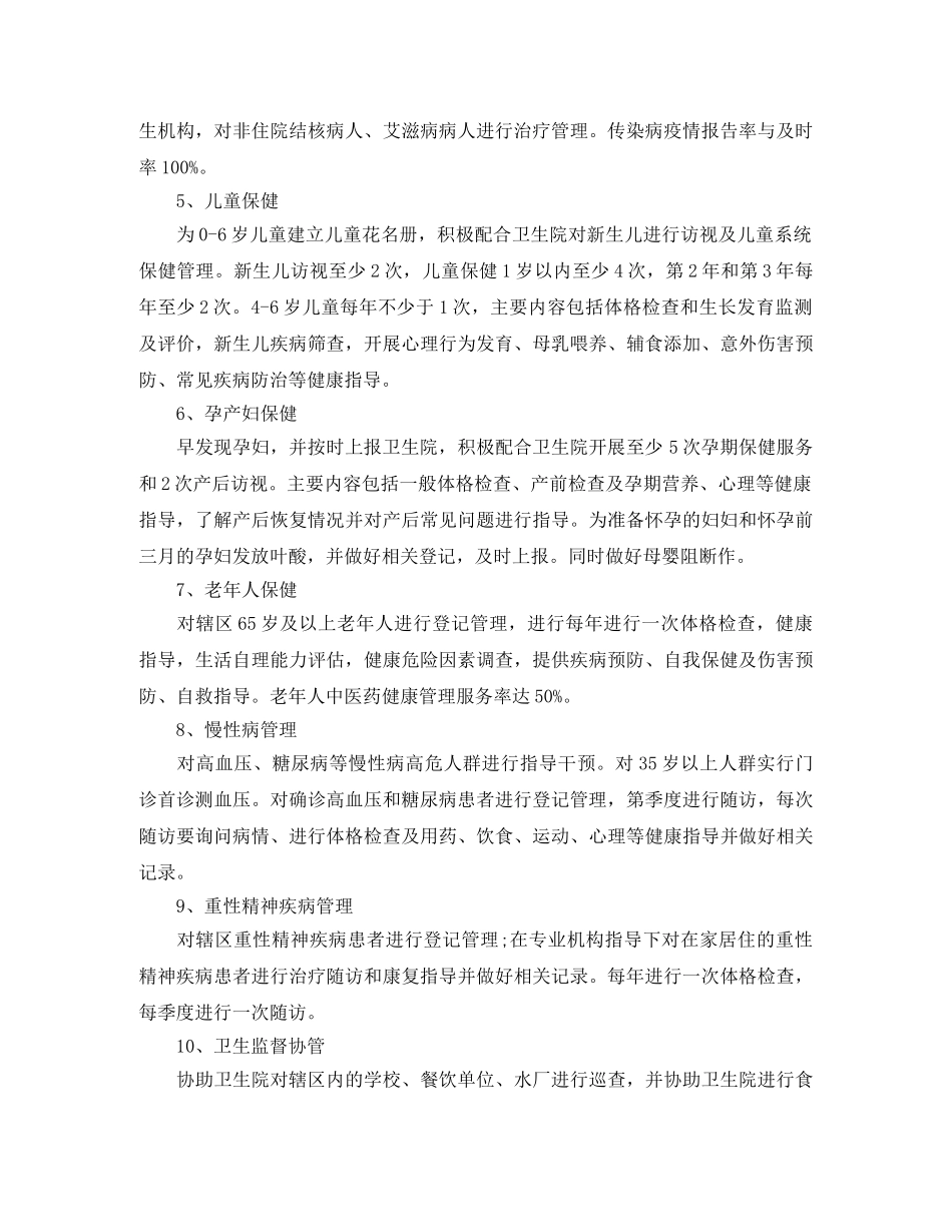 村卫生所健康促进工作计划 _第2页