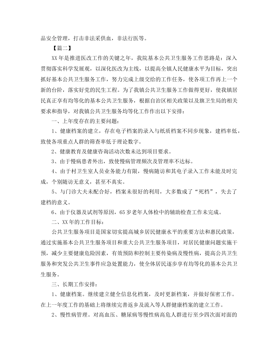 村卫生所健康促进工作计划 _第3页