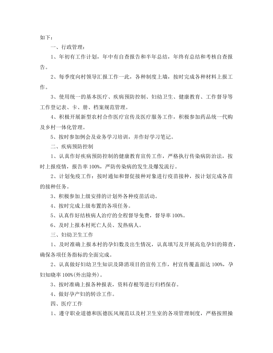 村卫生所管理工作计划 _第3页