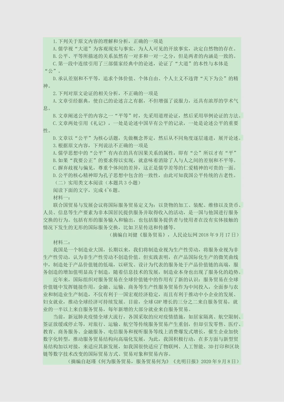百校联盟2021届普通高中教育教学质量监测考试（全国卷）_第2页