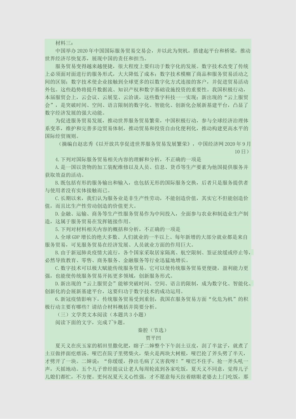 百校联盟2021届普通高中教育教学质量监测考试（全国卷）_第3页