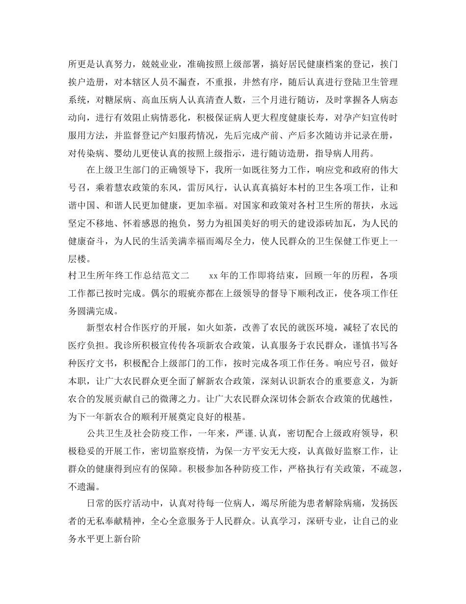 村卫生所年终工作总结范文 _第2页