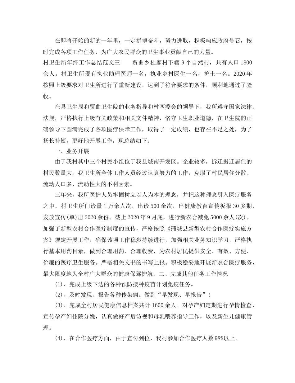 村卫生所年终工作总结范文 _第3页