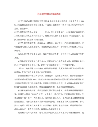 村卫生所年终工作总结范文 