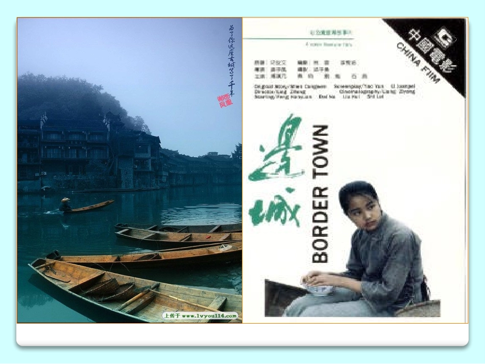 边城（上课）_第1页