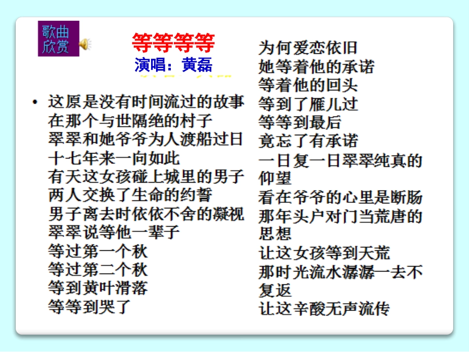 边城（上课）_第2页