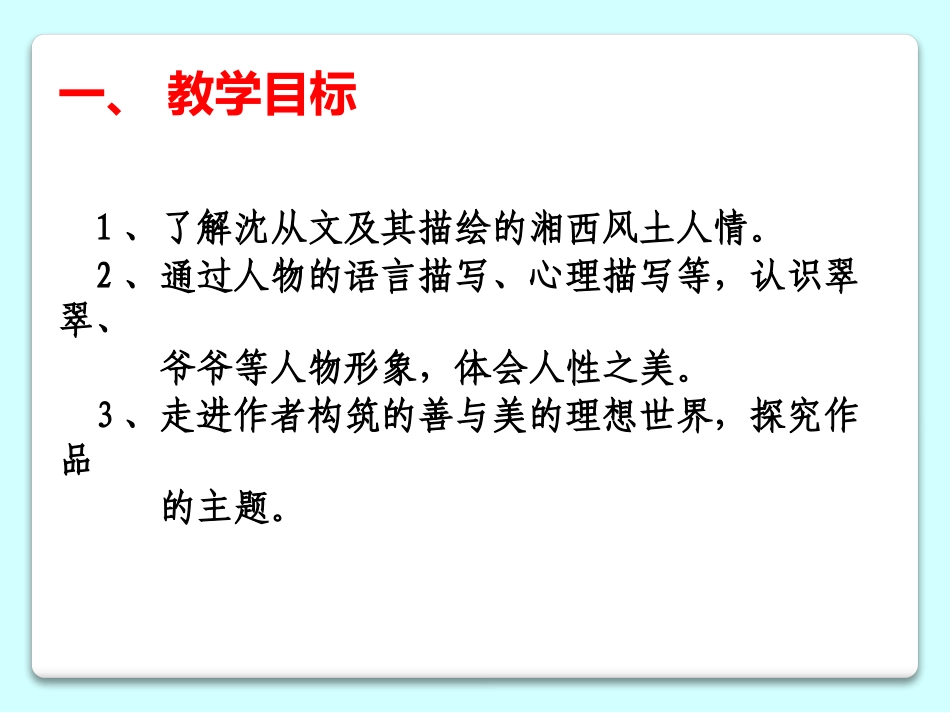 边城（上课）_第3页