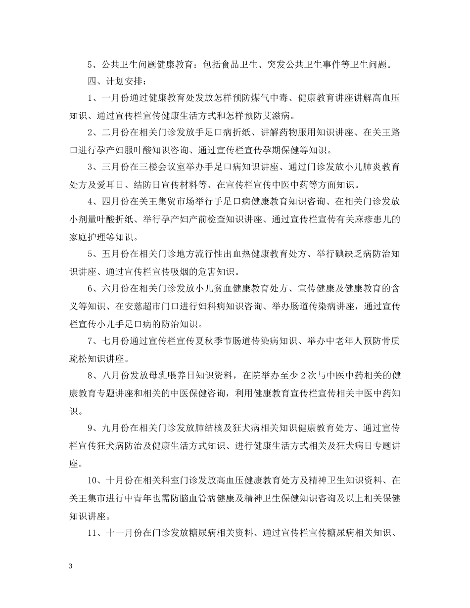村卫生所下半年工作计划 _第3页