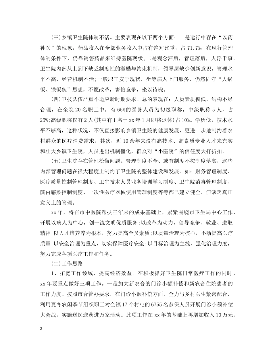 村卫生所2020年度工作计划 _第2页