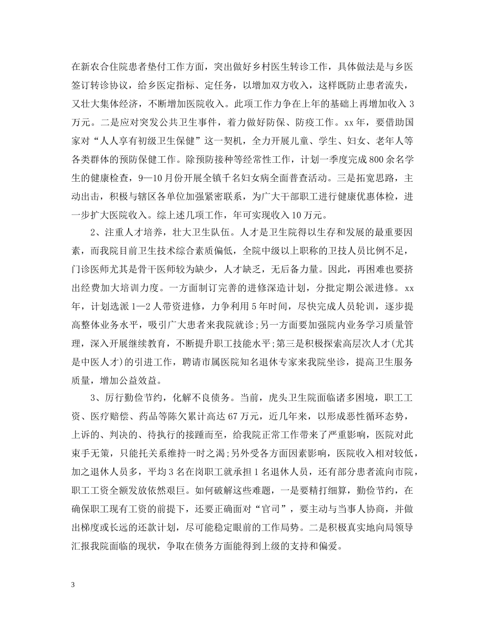 村卫生所2020年度工作计划 _第3页