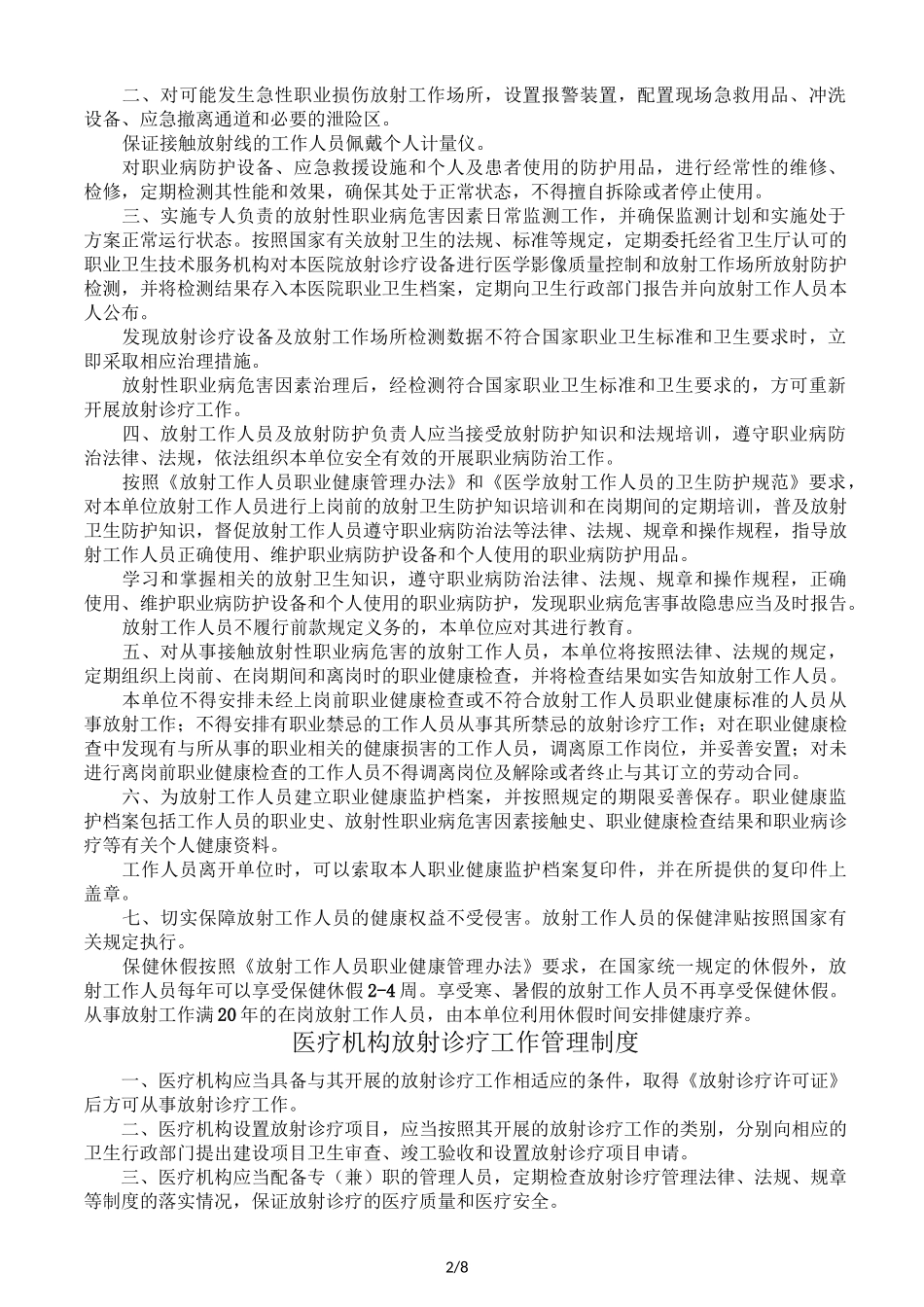 放射诊疗设备管理制度及职责_第2页