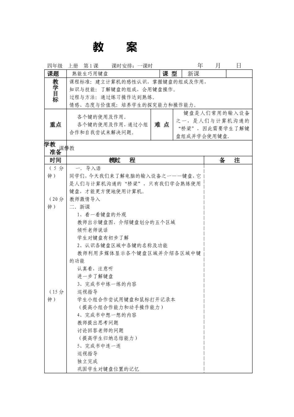 熟能生巧用键盘_第1页