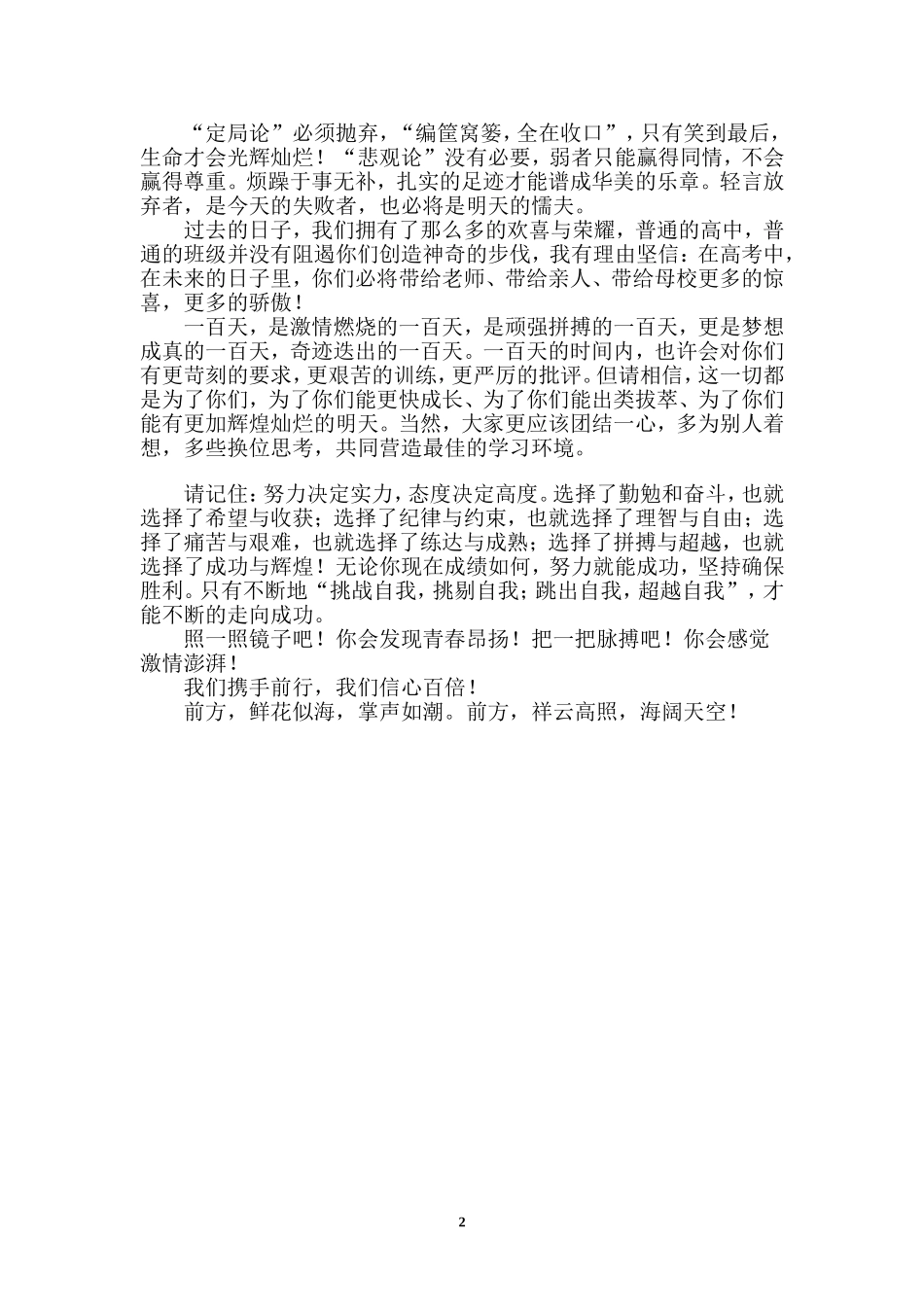 高考激励寄语_第2页