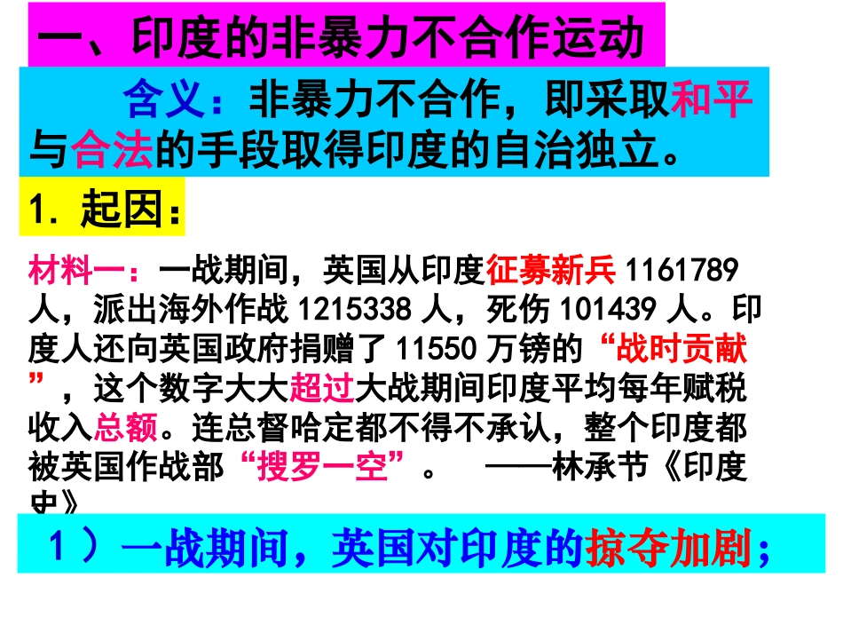 人教部编版历史九年级下第12课亚非拉民族民主运动的高涨课件(共36张PPT)_第3页