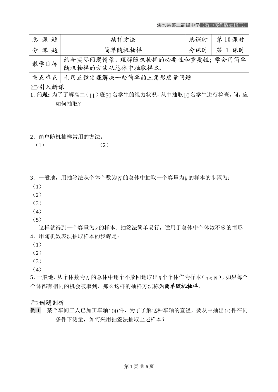 第10课时（简单随机抽样）_第1页