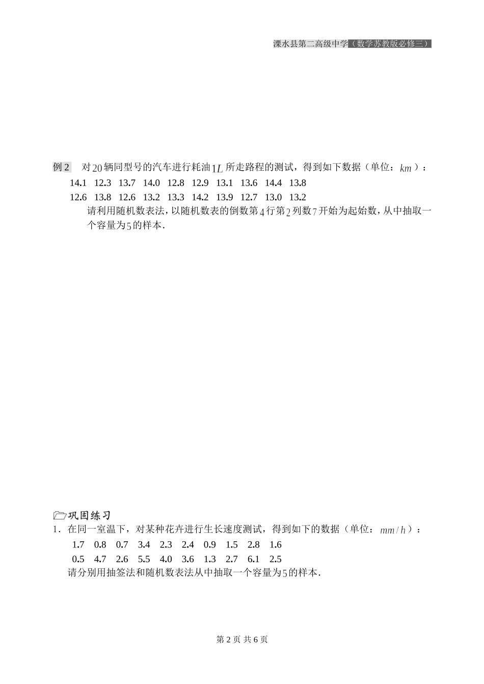 第10课时（简单随机抽样）_第2页