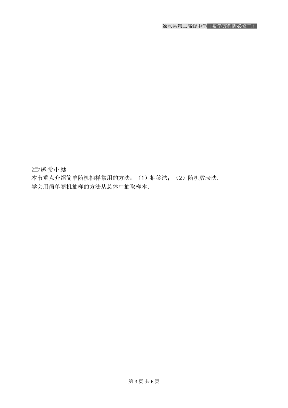第10课时（简单随机抽样）_第3页