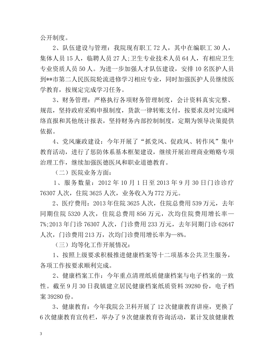 村卫生室度工作总结汇报 _第3页