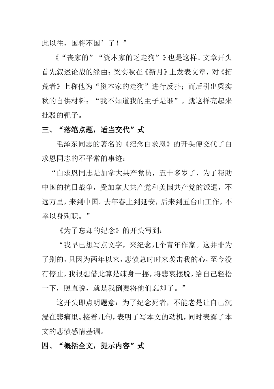 小议议论文的几种开头方法_第2页