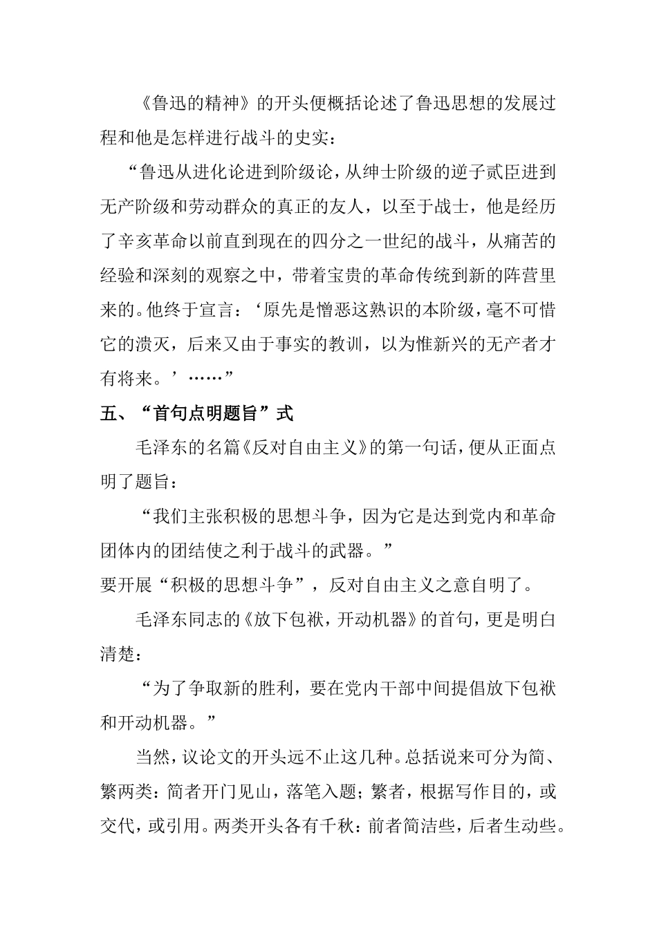 小议议论文的几种开头方法_第3页