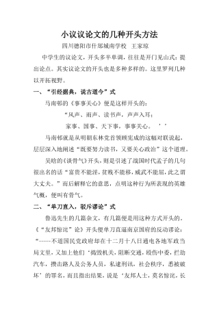 小议议论文的几种开头方法