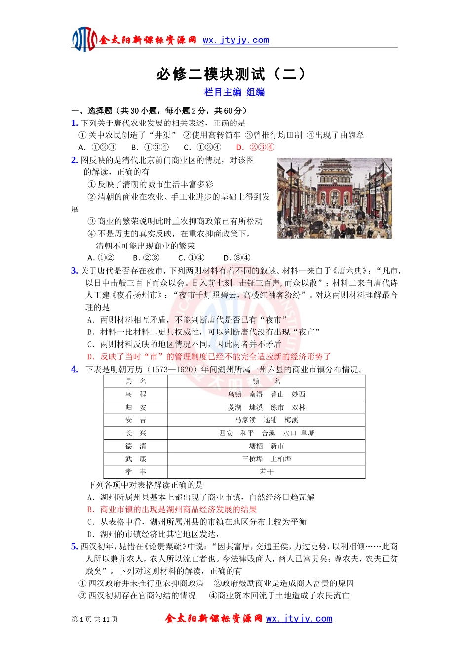 必修二模块测试（二）_第1页