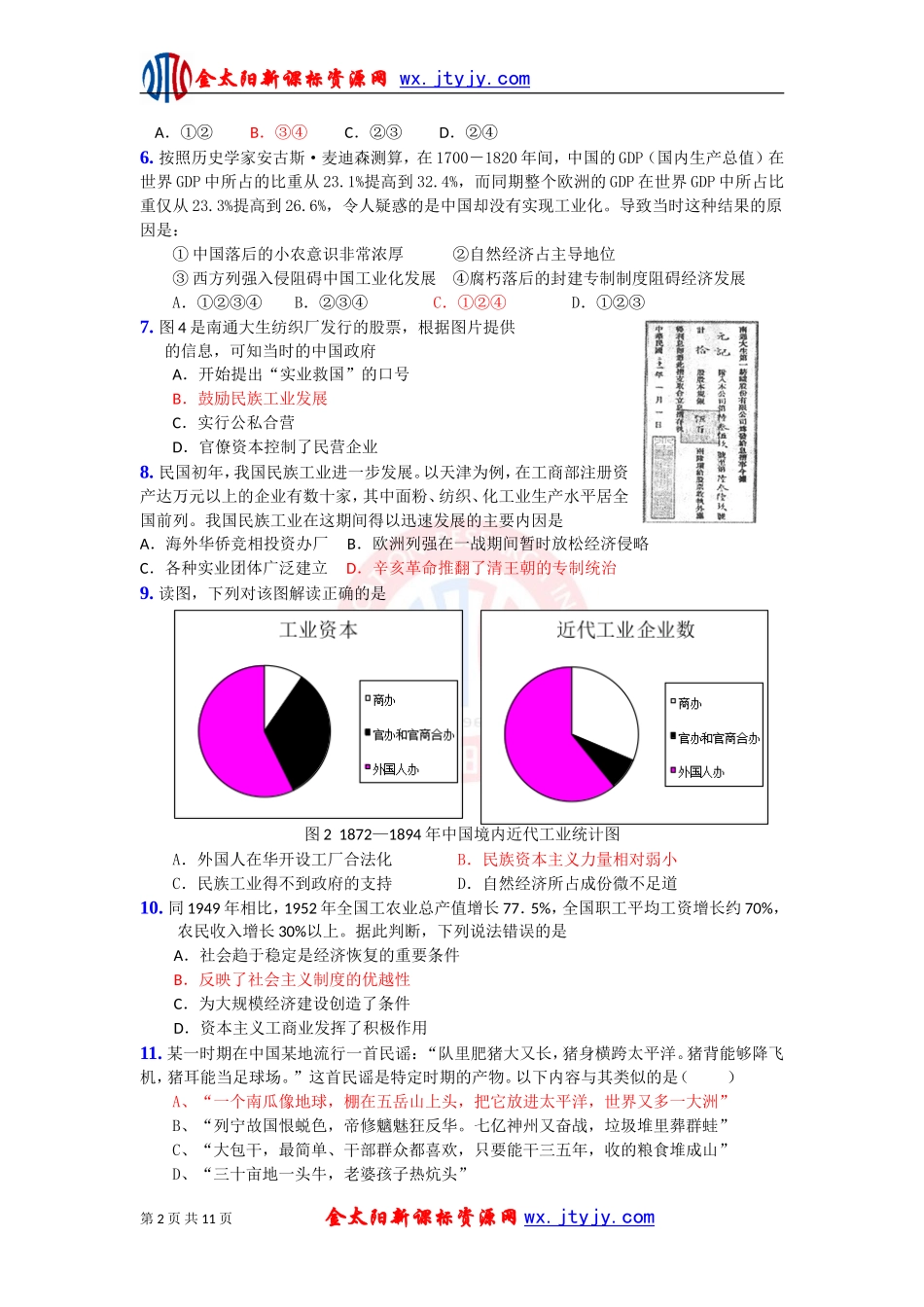 必修二模块测试（二）_第2页