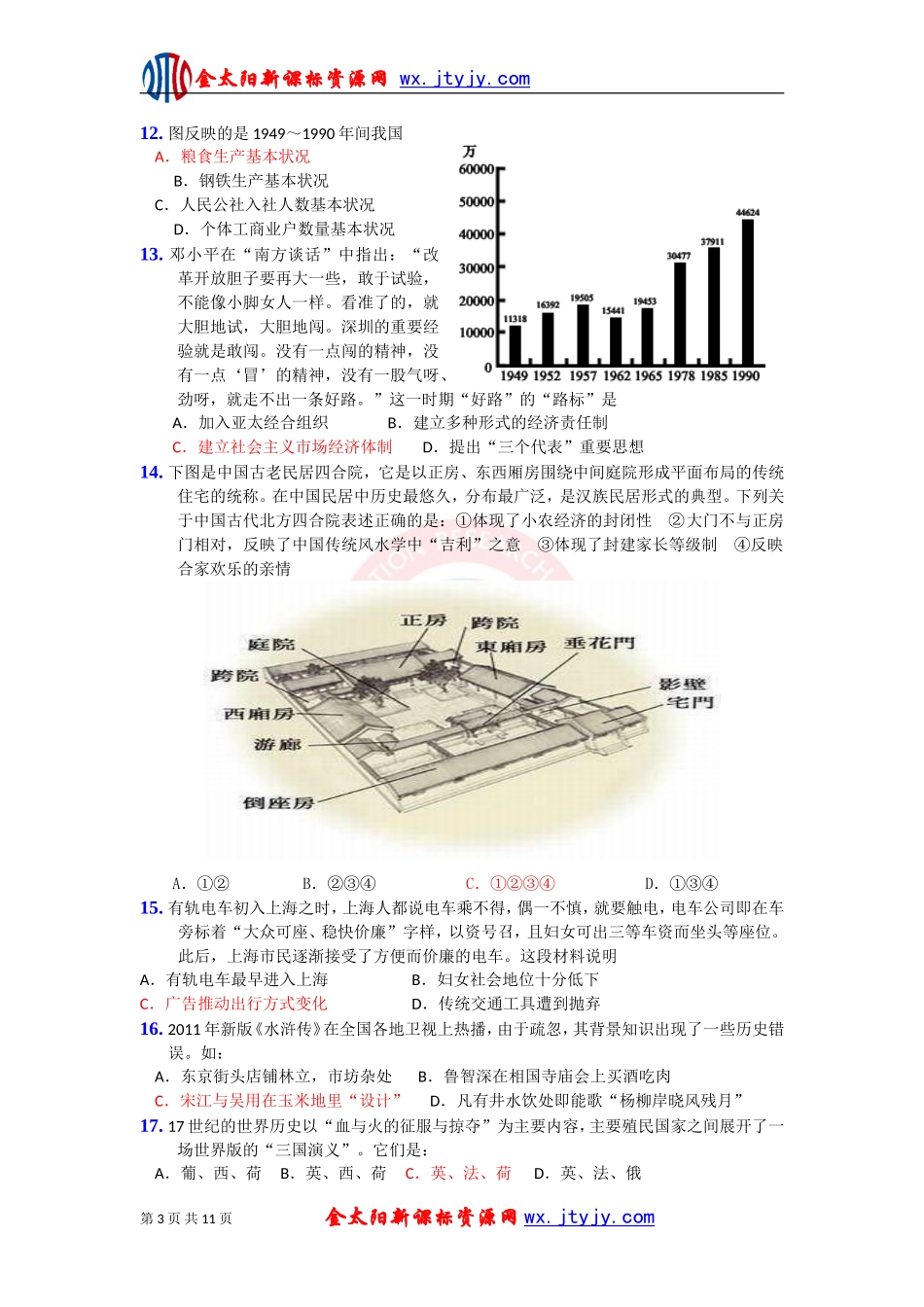 必修二模块测试（二）_第3页