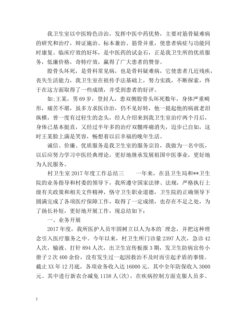 村卫生室度工作总结 _第2页