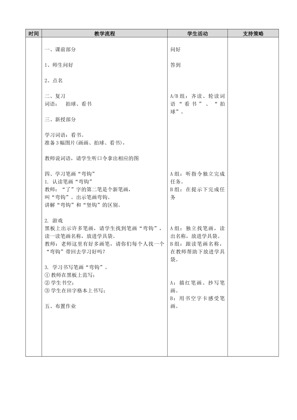 课外活动真丰富3_第2页