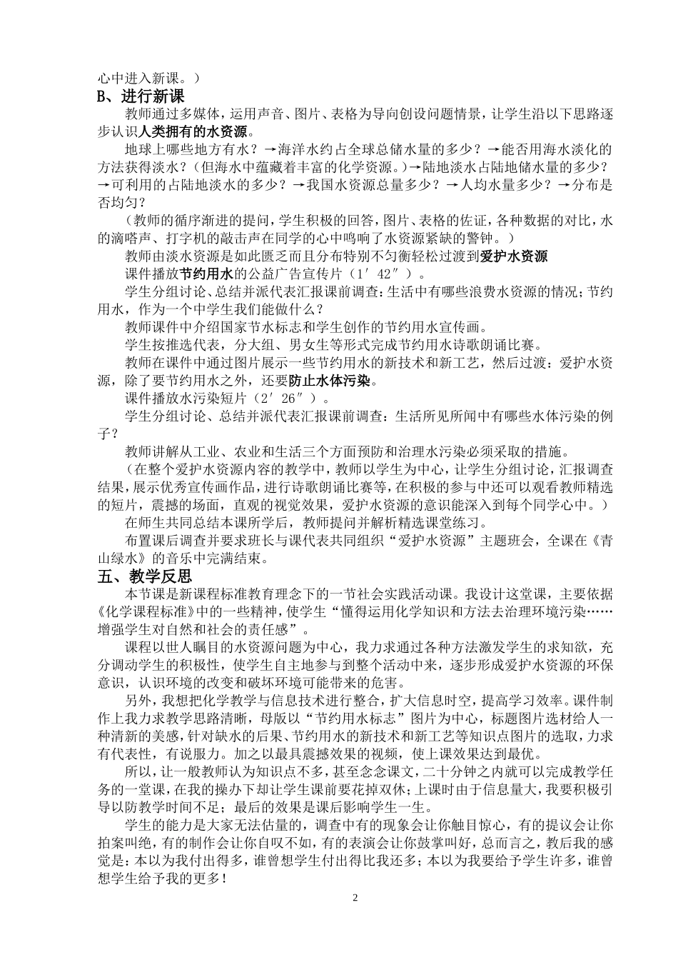 爱护水资源说课_第2页