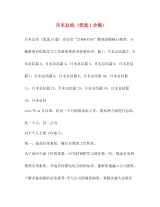 月末总结优选1合集)