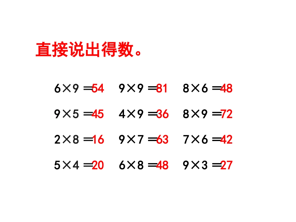 《解决问题：例5》教学课件_第2页