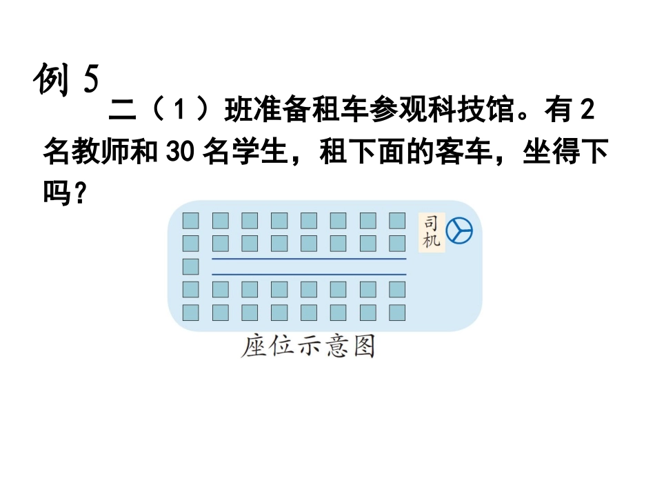 《解决问题：例5》教学课件_第3页