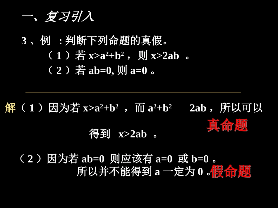 充分与必要条件课件_第3页